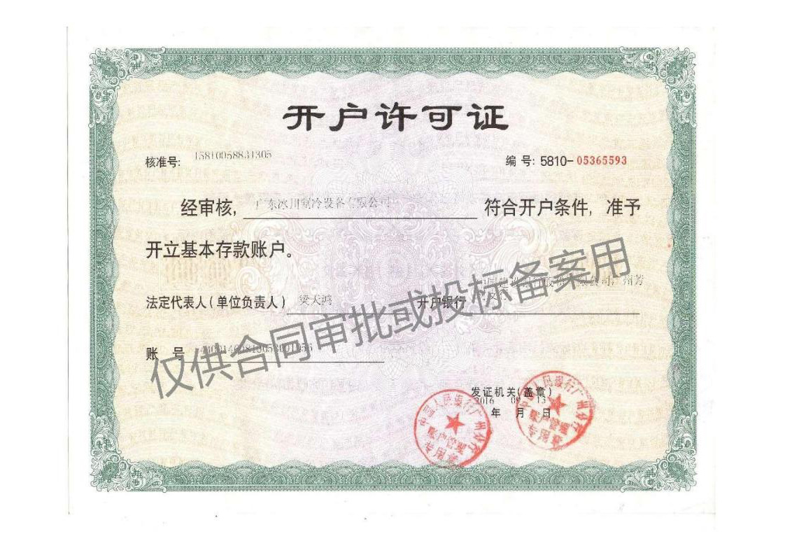 開(kāi)戶許可證