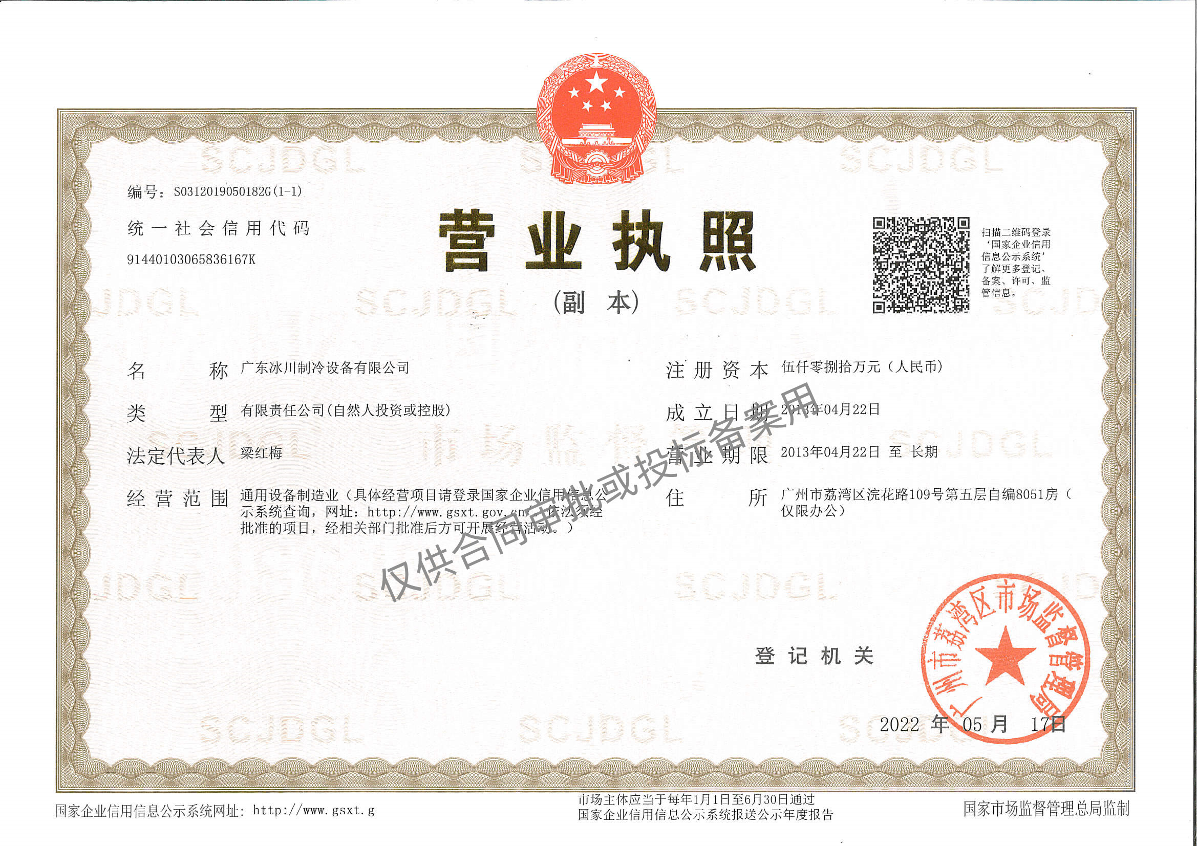 營(yíng)業(yè)執(zhí)照